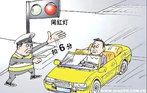 交规违章处罚指南闯红灯扣分罚款标准配图
