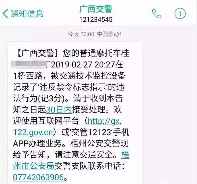 交规违章处罚指南违章短信诈骗辨别配图