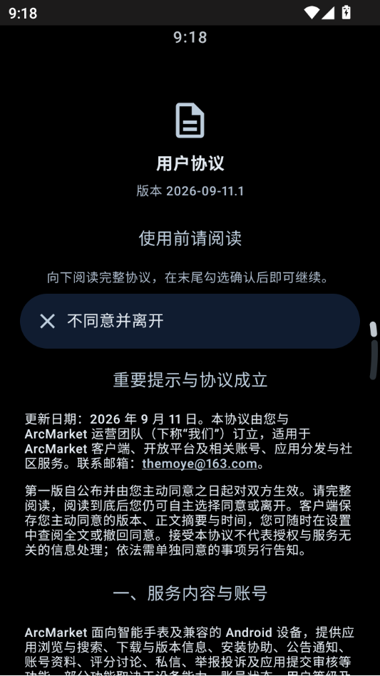 ArcMarket正版预览图