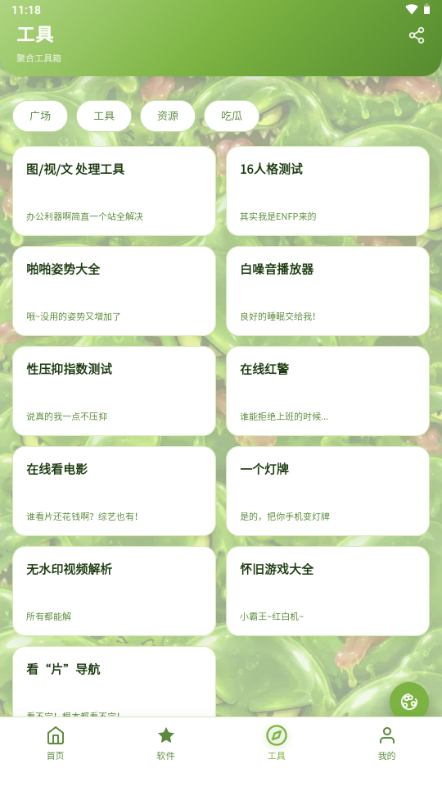 SLIME软件库官方正版预览图
