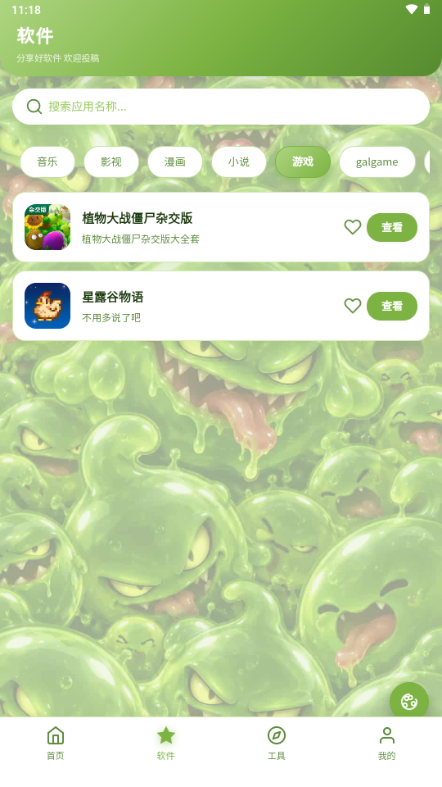 SLIME软件库官方正版预览图