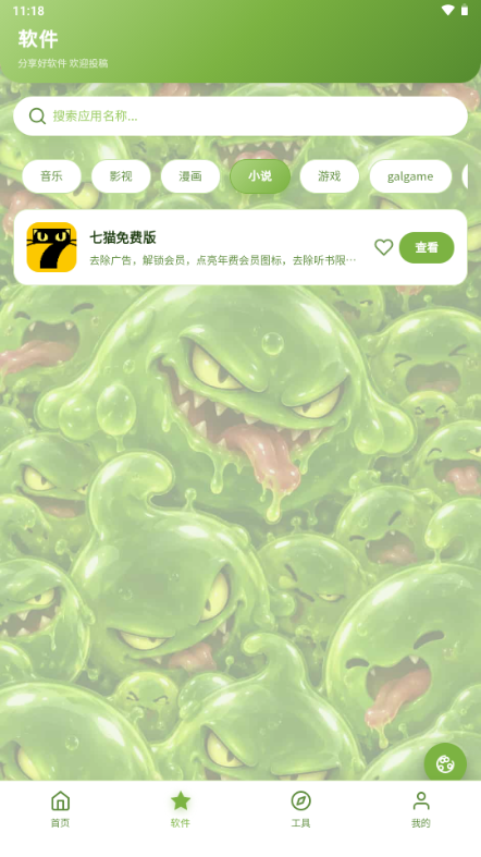 SLIME软件库官方正版预览图