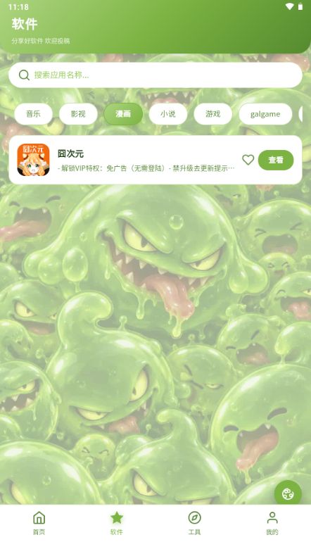 SLIME软件库官方正版预览图