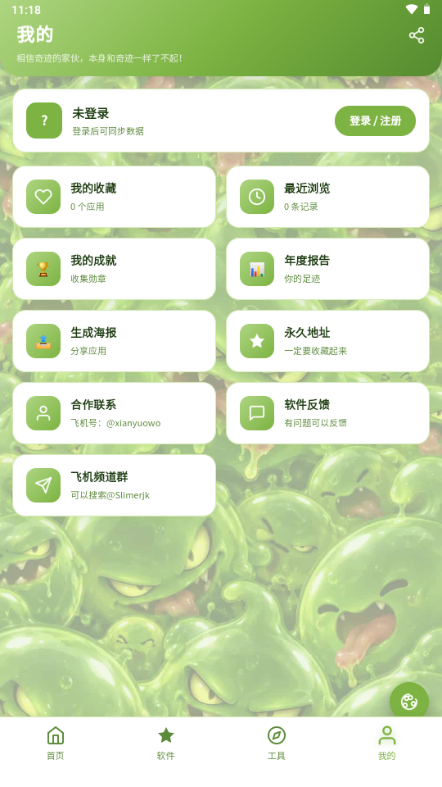 SLIME软件库官方正版预览图