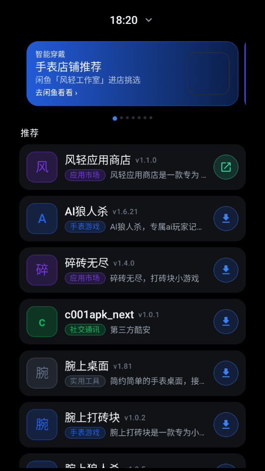 风轻应用商店最新版本2026预览图