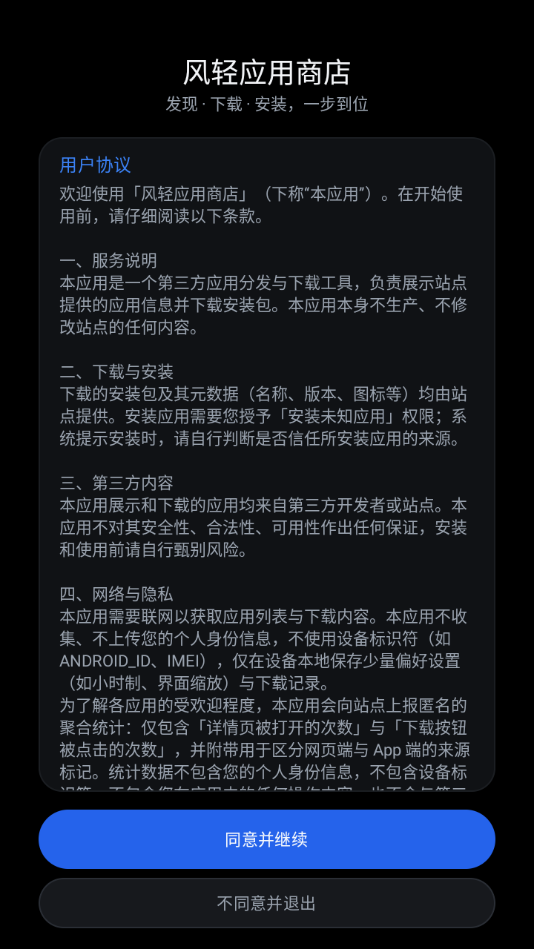 风轻应用商店最新版本2026预览图