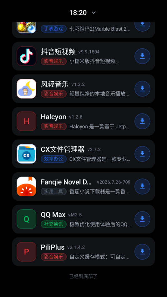 风轻应用商店最新版本2026预览图