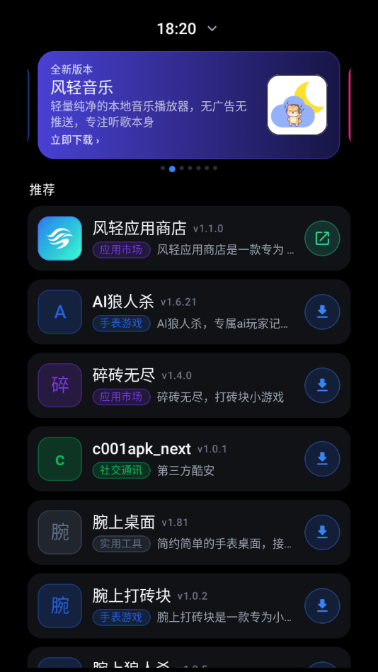 风轻应用商店最新版本2026预览图