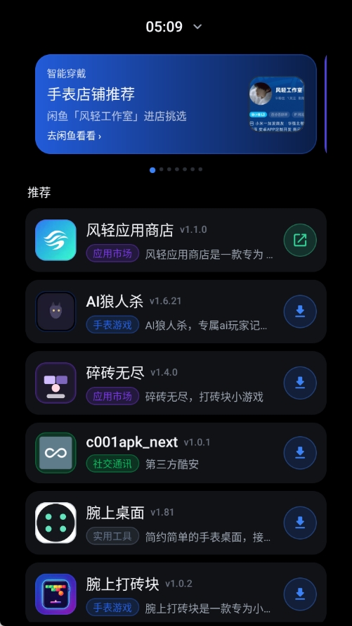 风轻应用商店