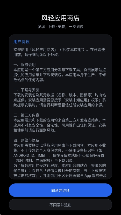 风轻应用商店