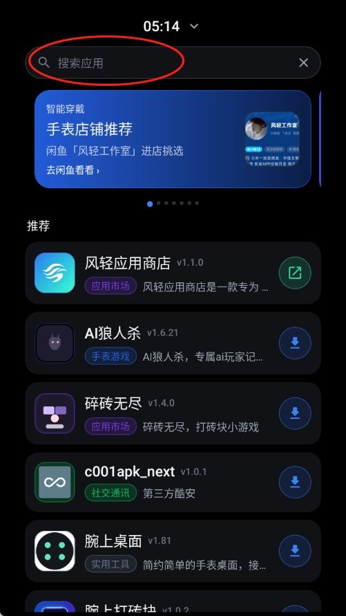 风轻应用商店