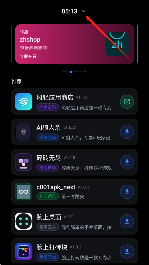 风轻应用商店