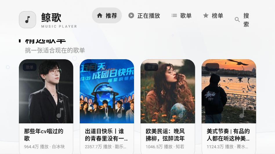 鲸歌最新版本预览图