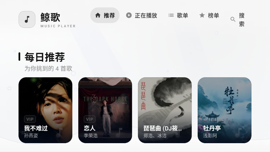 鲸歌最新版本预览图