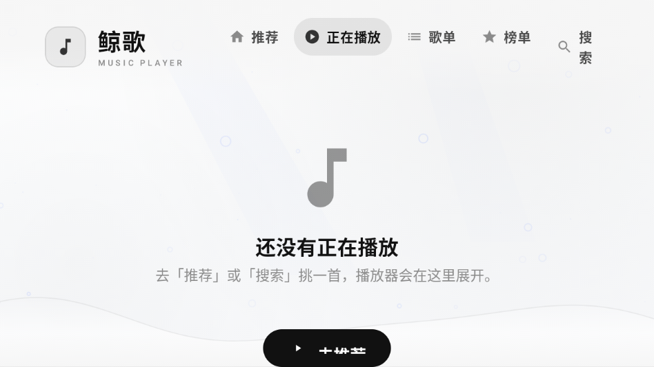 鲸歌最新版本预览图
