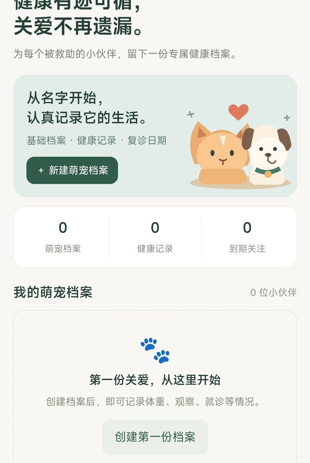 一起救萌宠正版预览图