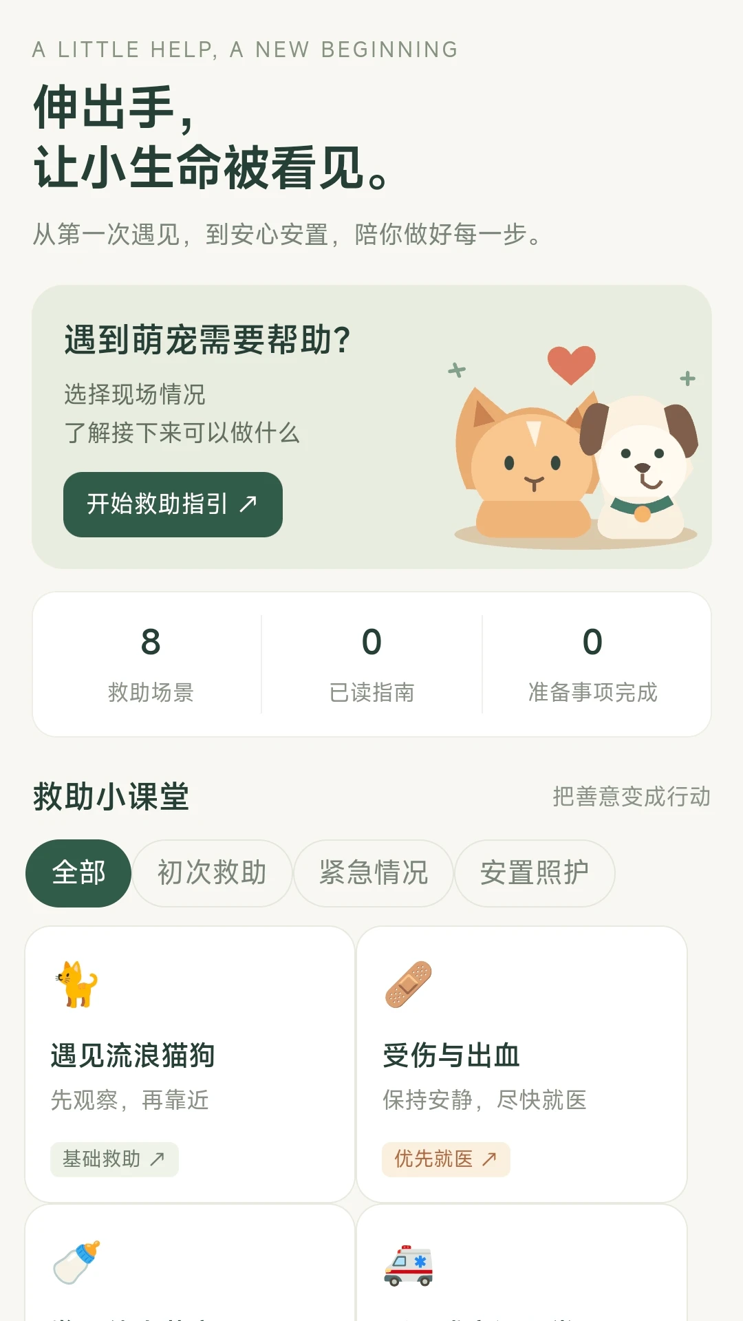 一起救萌宠正版预览图