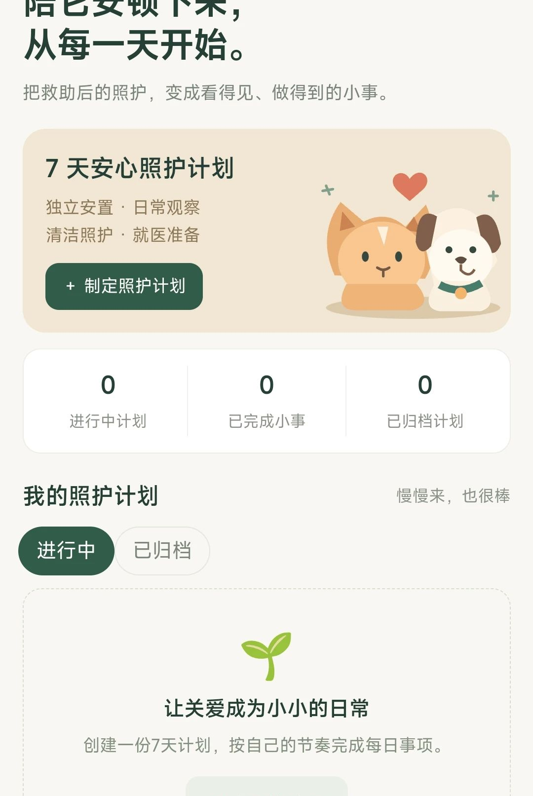 一起救萌宠正版预览图