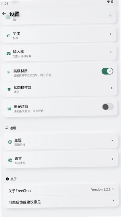 FreeChat(AI聊天助手)预览图