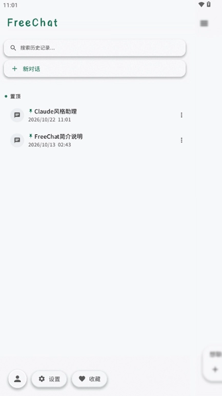 FreeChat(AI聊天助手)预览图