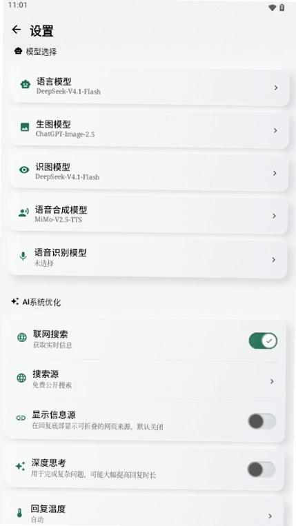 FreeChat(AI聊天助手)预览图