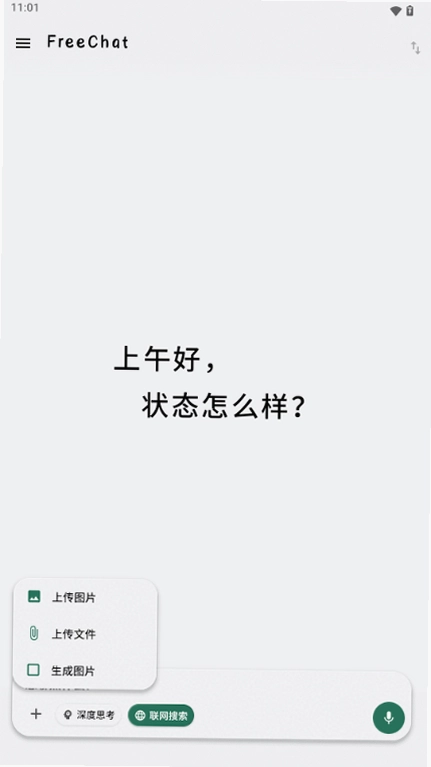 FreeChat(AI聊天助手)预览图