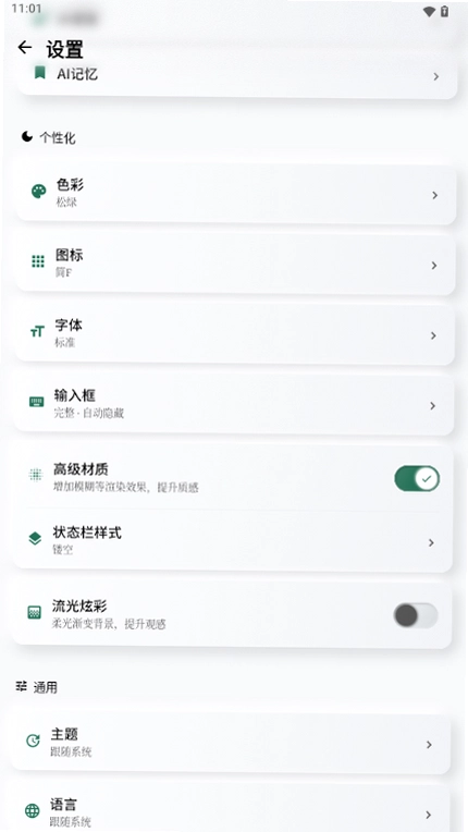 FreeChat(AI聊天助手)预览图