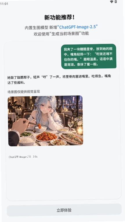 FreeChat(AI聊天助手)预览图