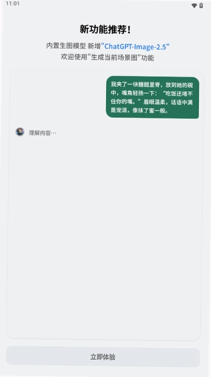 FreeChat(AI聊天助手)预览图
