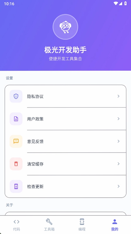 极光开发助手预览图