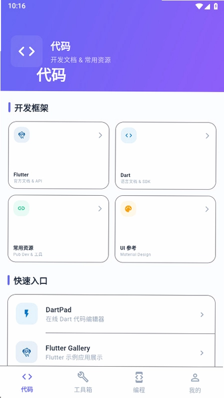 极光开发助手预览图