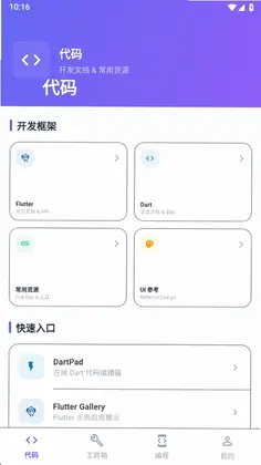 极光开发助手预览图