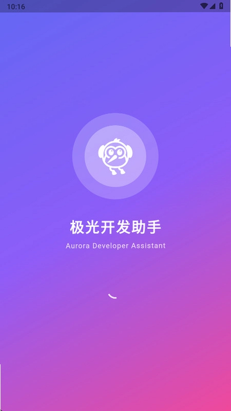 极光开发助手预览图