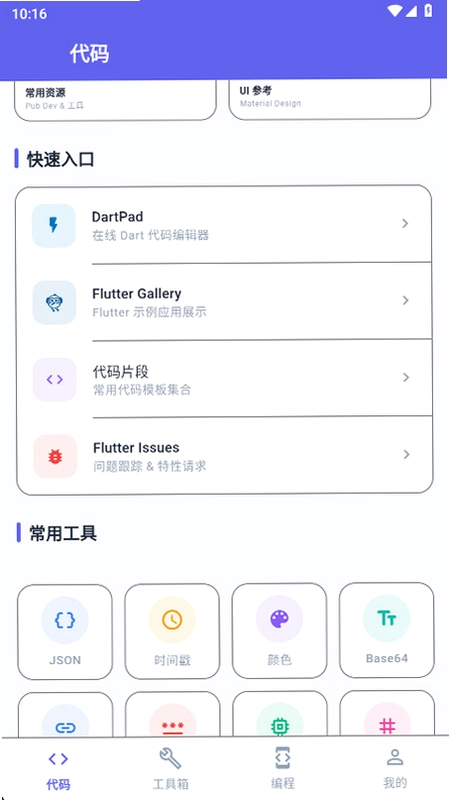 极光开发助手预览图
