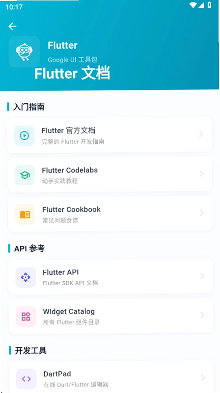 极光开发助手预览图