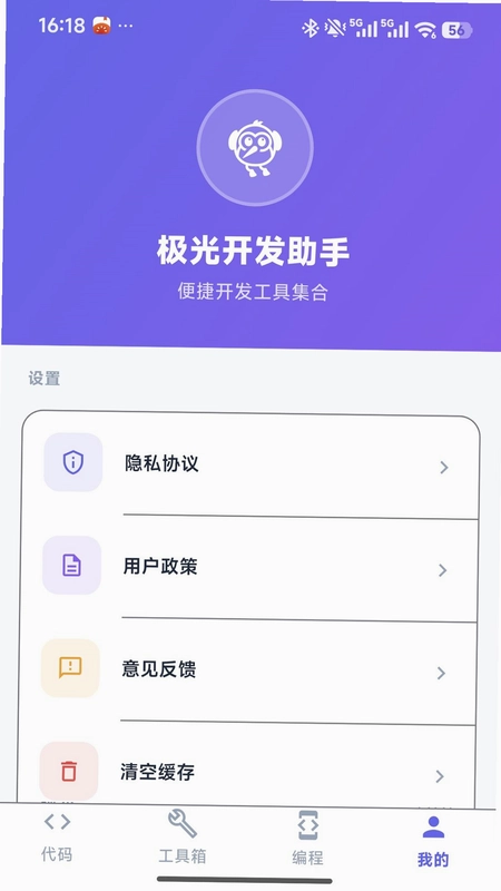 极光开发助手预览图