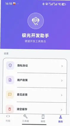极光开发助手预览图