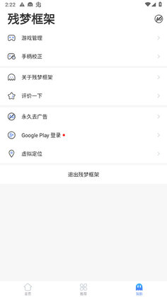 残梦框架官方版预览图