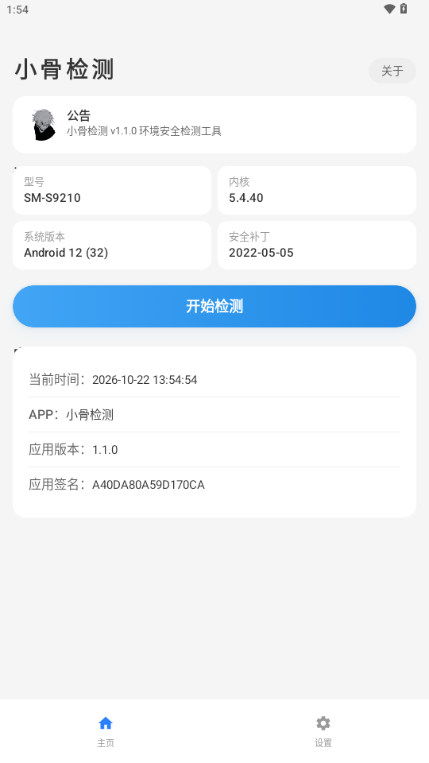 小骨检测正版预览图