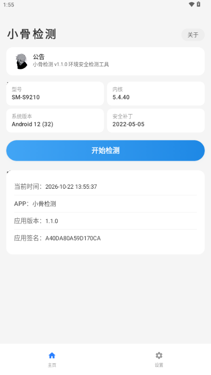 小骨检测正版预览图