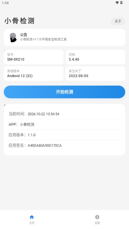 小骨检测