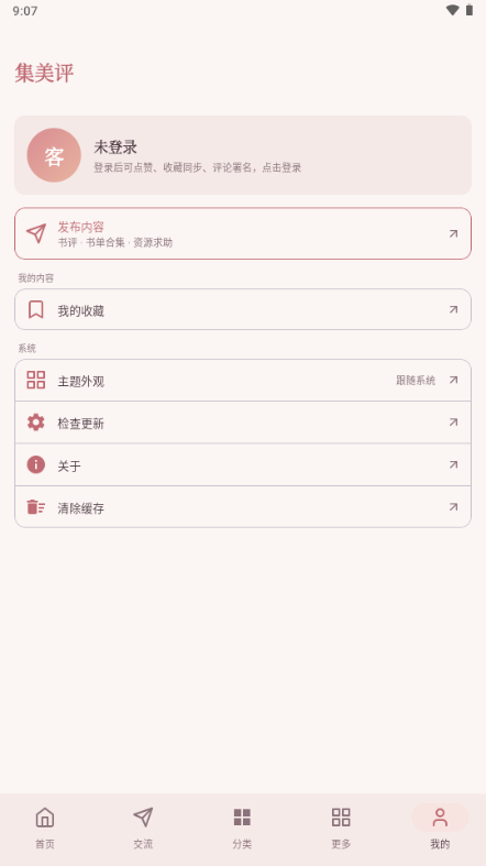 集美评正版预览图