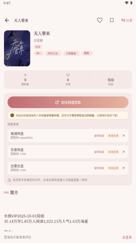 集美评正版预览图