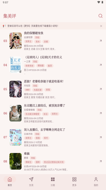 集美评正版预览图