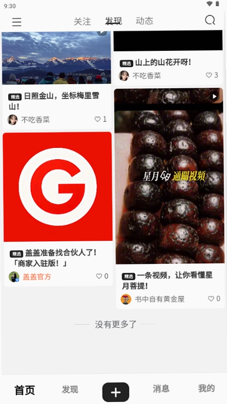 盖盖社区预览图