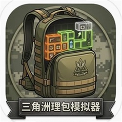 三角洲理包模拟器