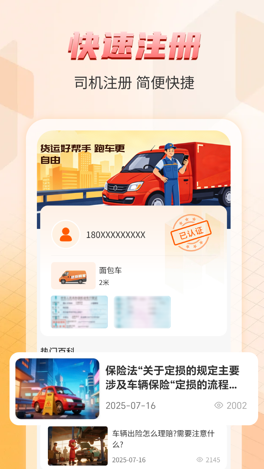 货车搬家送货司机软件排行榜对比表格截图