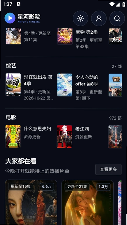 星河影院预览图