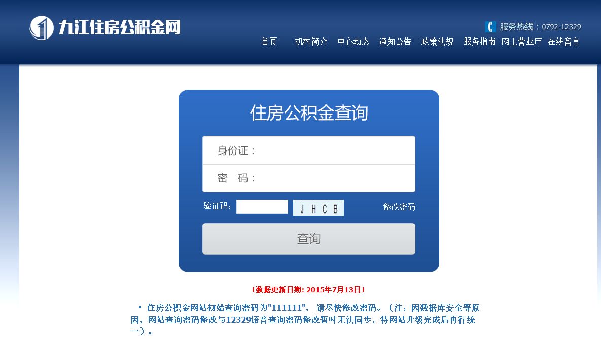 房斗金管理端房基金查询入口页面