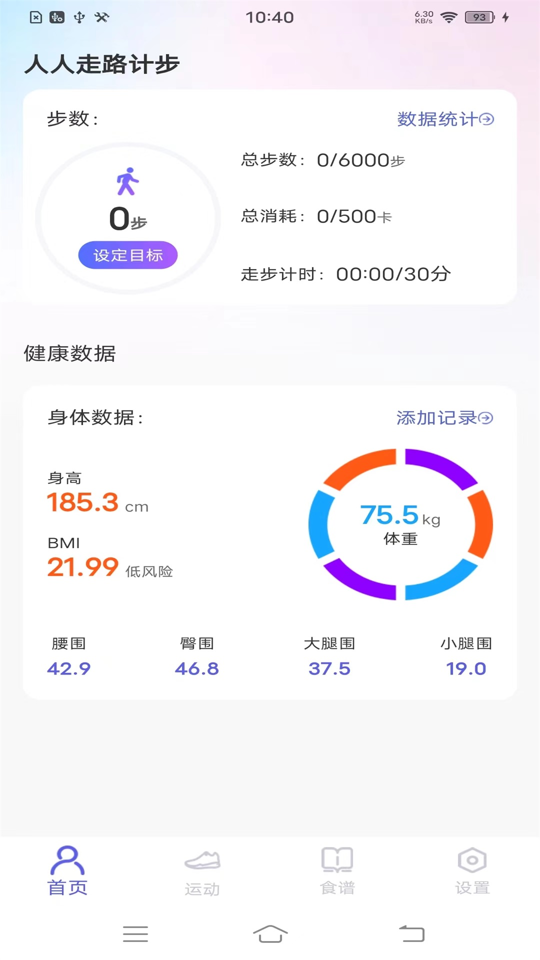 糖芯健康运动步数同步记录展示